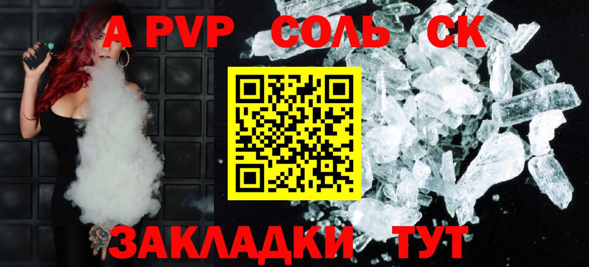 A PVP мука Красноармейск