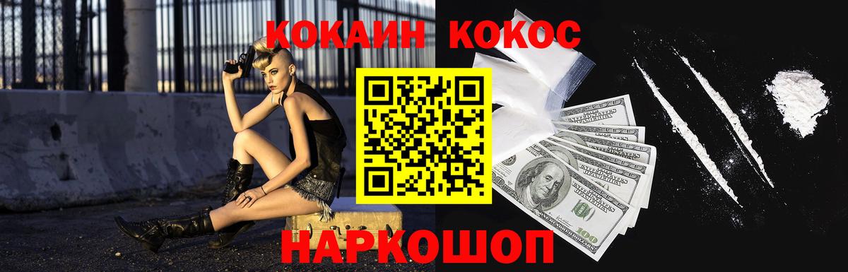 КОКАИН 97%  Вход с VPN  Красноармейск 