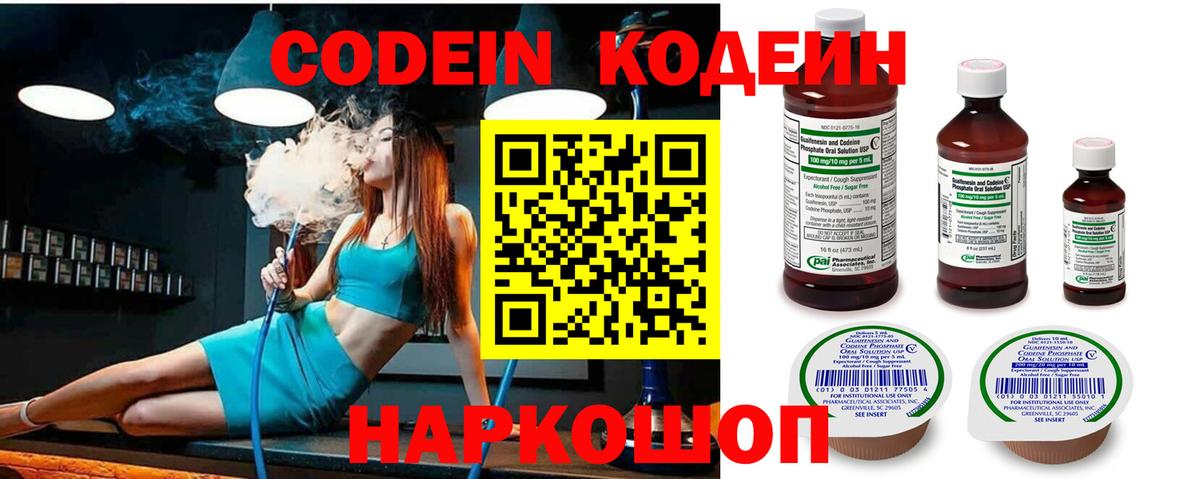 Кодеин Purple Drank Красноармейск