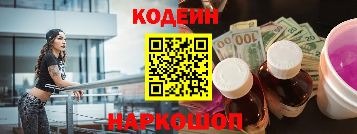 Красноармейск  как найти наркотики  Вход с VPN  Кодеиновый сироп Lean Purple Drank  Кодеин Purple Drank 