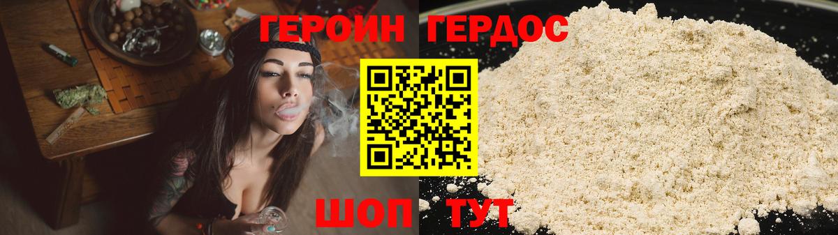 Героин Heroin Красноармейск