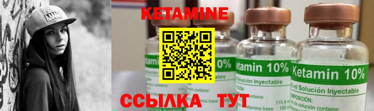 Кетамин VHQ Красноармейск