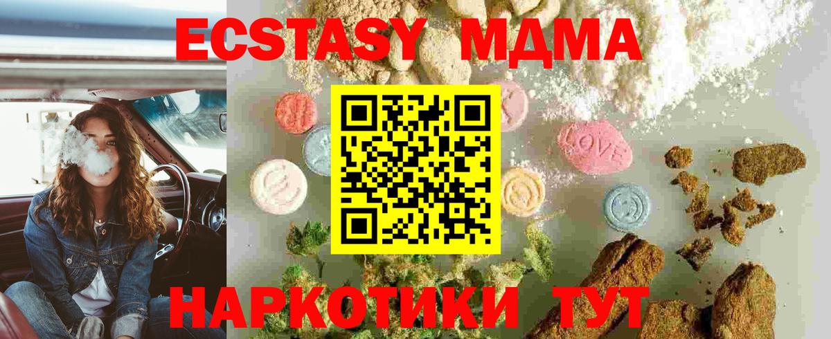 MDMA кристаллы Красноармейск
