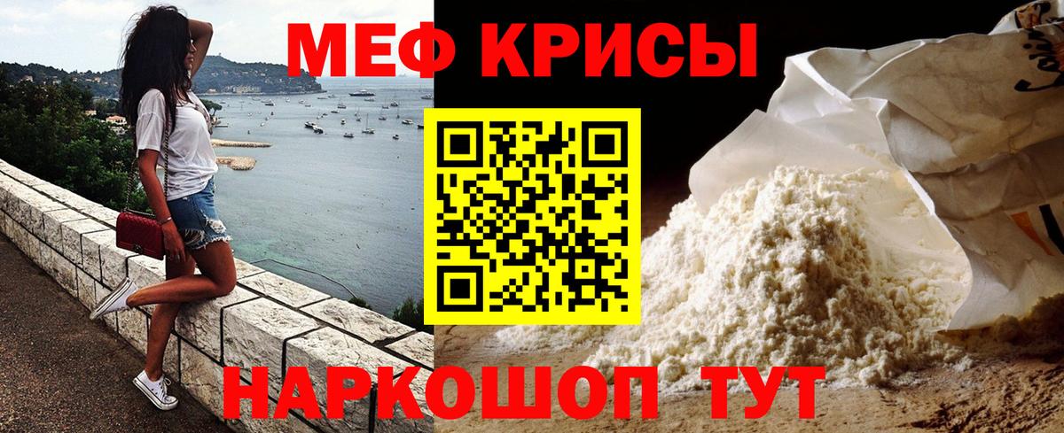 Мефедрон  Красноармейск