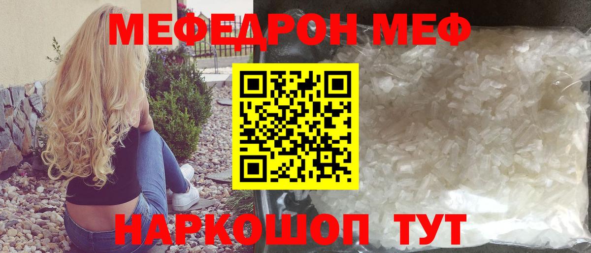 МЕФ  Меф мяу мяу  Красноармейск  Вход с VPN  МЯУ-МЯУ mephedrone 
