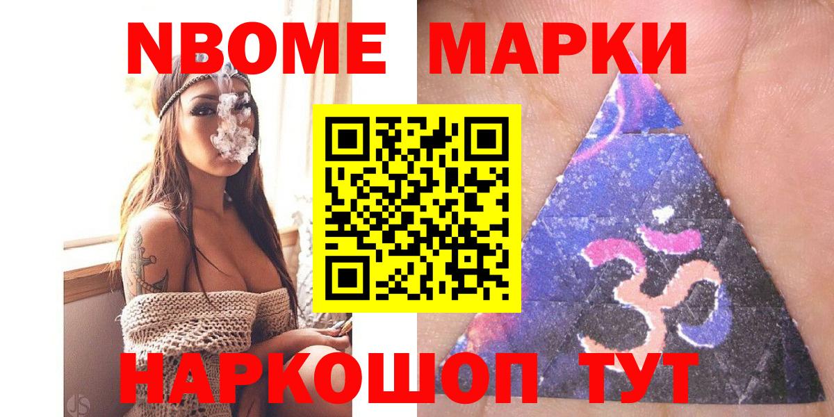 Наркотические марки 1500мкг Красноармейск